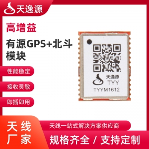 有源GPS+北斗模塊